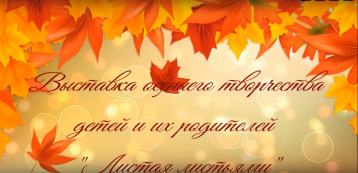Выставка поделок «Листая листьями» Выставка поделок «Листая листьями».