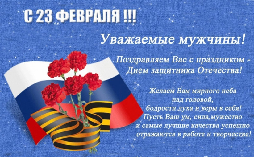 Мероприятия ко Дню защитника Отечества Мероприятия ко Дню защитника Отечества.