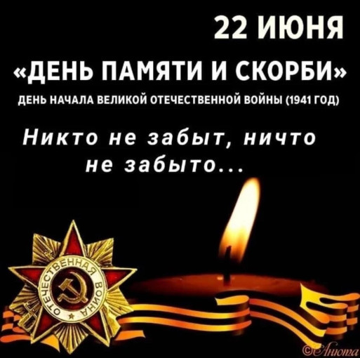 День памяти и скорби День памяти и скорби.